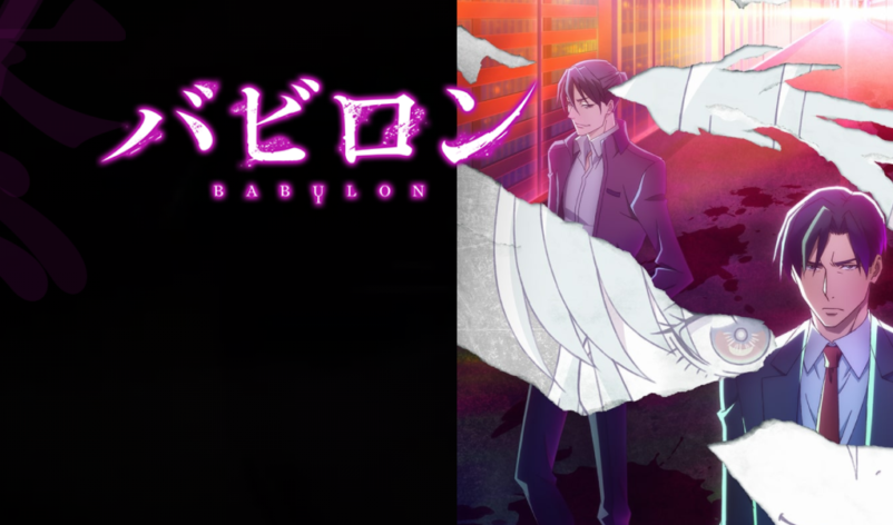 Huluでアニメバビロンは見れない Netflixやamazonプライムでは Last Hippie Standing